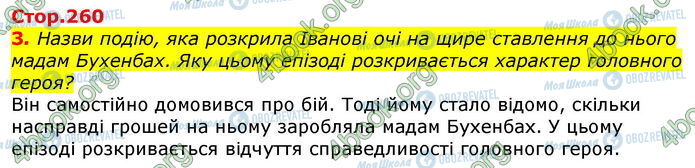 ГДЗ Українська література 7 клас сторінка Стр.260 (3)